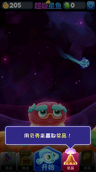 超级星鱼手游安卓版罕见鱼攻略图