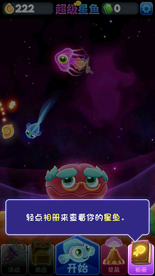 超级星鱼手游安卓版罕见鱼攻略图