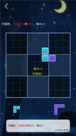 新俄罗斯方块新手攻略图