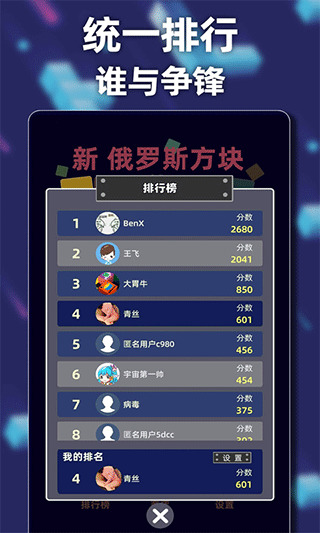 新俄罗斯方块官网安卓最新版下载-新俄罗斯方块游戏手机版免费下载