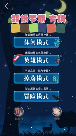 新俄罗斯方块新手攻略图