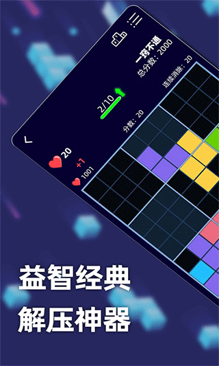 新俄罗斯方块官网安卓最新版下载-新俄罗斯方块游戏手机版免费下载