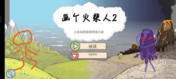 画个火柴人2中文版玩法图