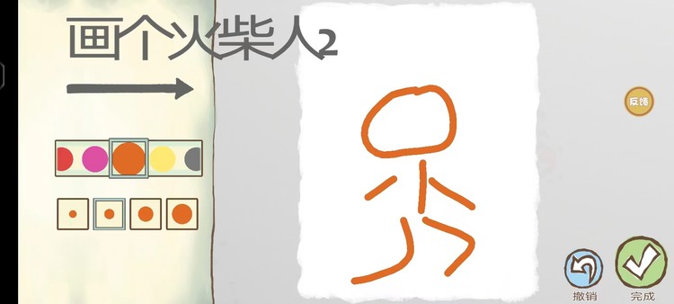 画个火柴人2中文版玩法图