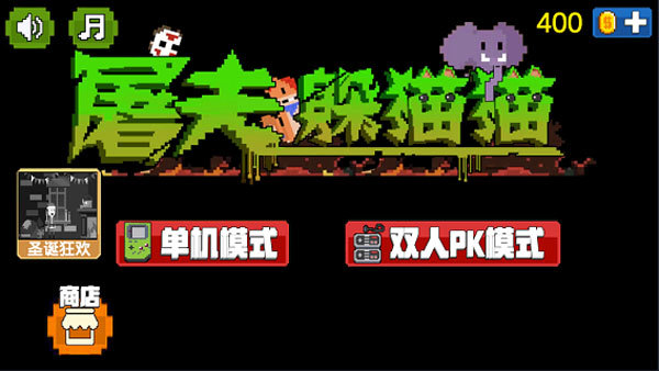 屠夫躲猫猫怎么躲藏图