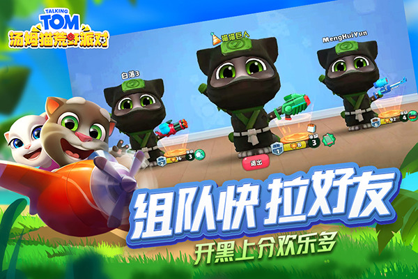 汤姆猫荒野派对官方正版下载手机版-汤姆猫荒野派对游戏免费最新apk下载安卓版