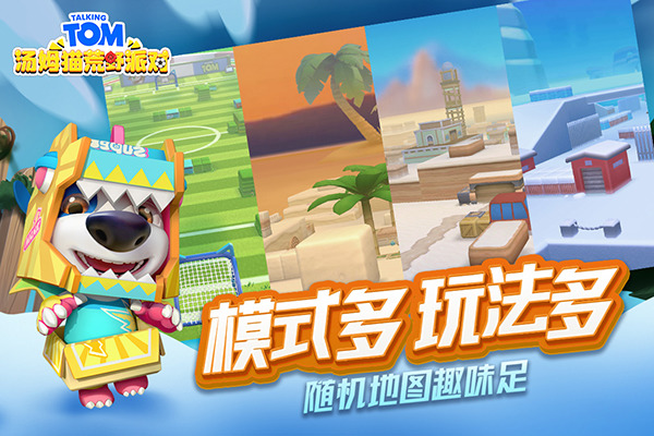 汤姆猫荒野派对图