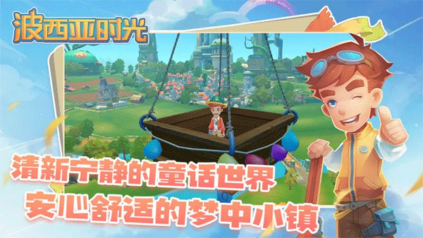 波西亚时光无限金币最新版下载-波西亚时光破解版无限金币免费下载2026最新版