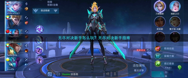 无尽对决手游图
