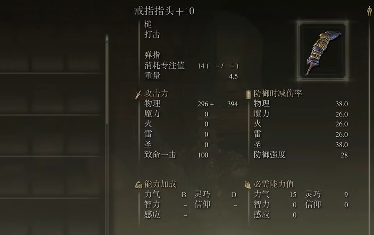 艾尔登法环戒指指头怎么玩