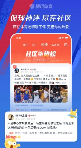 腾讯体育视频直播手机版app下载-腾讯体育视频直播官方2026最新版本免费下载