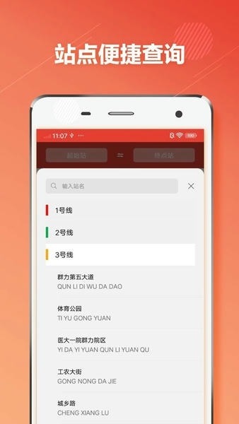 哈尔滨地铁手机版app下载-哈尔滨地铁官网正式版下载