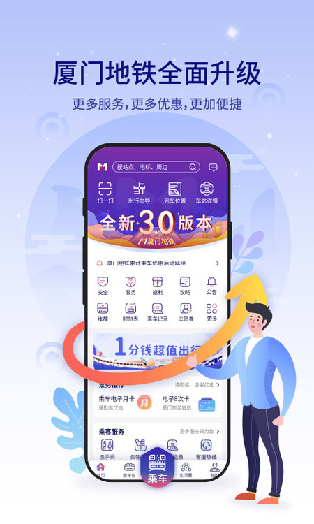 厦门地铁官网app下载-厦门地铁app下载安装安卓版2026最新
