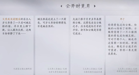 燕云十六声云娘的香囊给谁 燕云十六声云娘的香囊用途