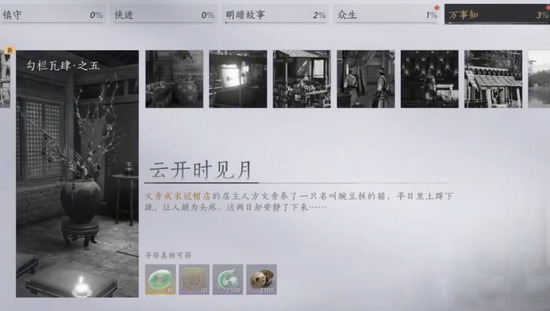 燕云十六声云娘的香囊给谁 燕云十六声云娘的香囊用途