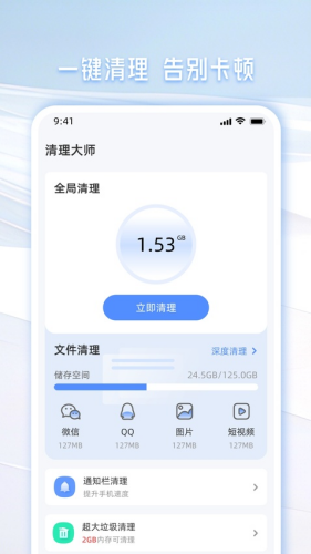 手机管家一键清理app下载-手机管家一键清理官方正版软件2026最新版本免费下载