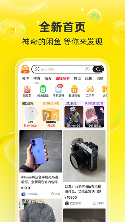 闲鱼app下载官方最新版本-咸鱼app最新版本下载安装到手机