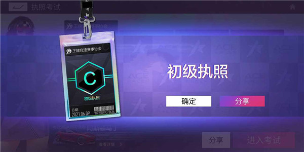 王牌竞速手游考试攻略图