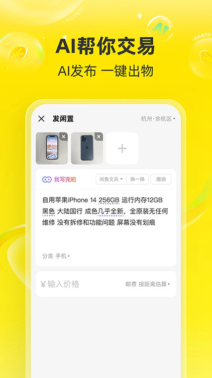 闲鱼app下载官方最新版本-咸鱼app最新版本下载安装到手机