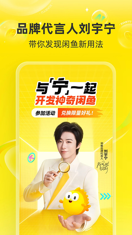 闲鱼app下载官方最新版本-咸鱼app最新版本下载安装到手机