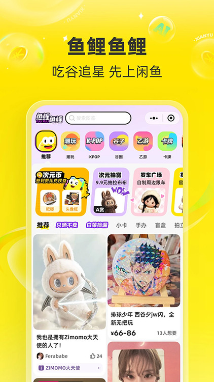 闲鱼app下载官方最新版本-咸鱼app最新版本下载安装到手机