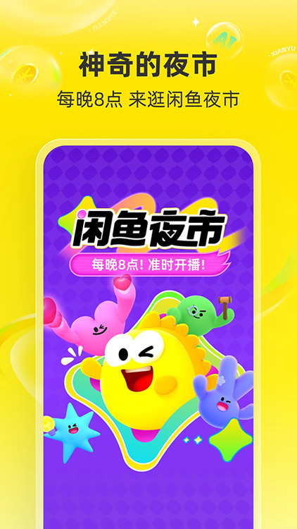 闲鱼app下载官方最新版本-咸鱼app最新版本下载安装到手机