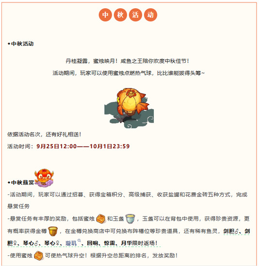咸鱼之王中秋"鱼"你乘月赴团圆~