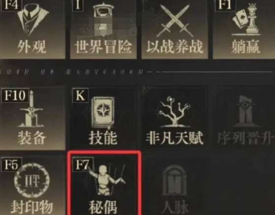 诡秘之主秘偶获取攻略 诡秘之主秘偶攻略详情