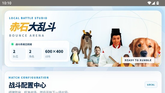赤石大乱斗图