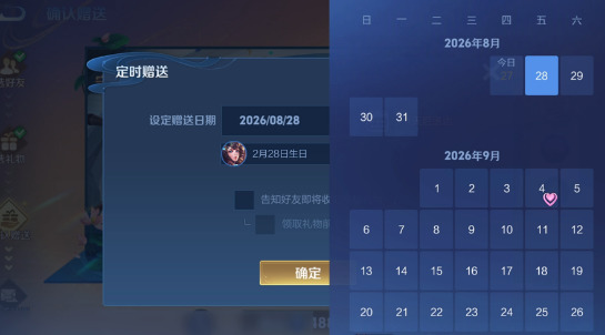 王者荣耀S45赛季定时赠礼功能全教程！