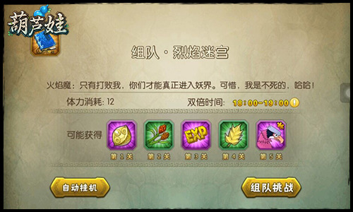 葫芦娃降妖伏魔手游