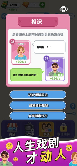 家族人生破解版手机版2026最新版下载安卓版-家族人生免广告破解版