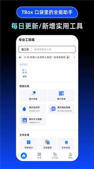 TBox工具箱免费版最新官方正版-TBox工具箱免费版下载安卓版2026最新版