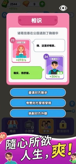 家族人生破解版手机版2026最新版下载安卓版-家族人生免广告破解版