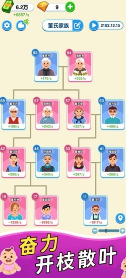 家族人生破解版手机版2026最新版下载安卓版-家族人生免广告破解版