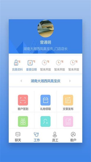 星瑞员工助手手机版app下载最新版本-星瑞员工助手永久会员版手机版下载