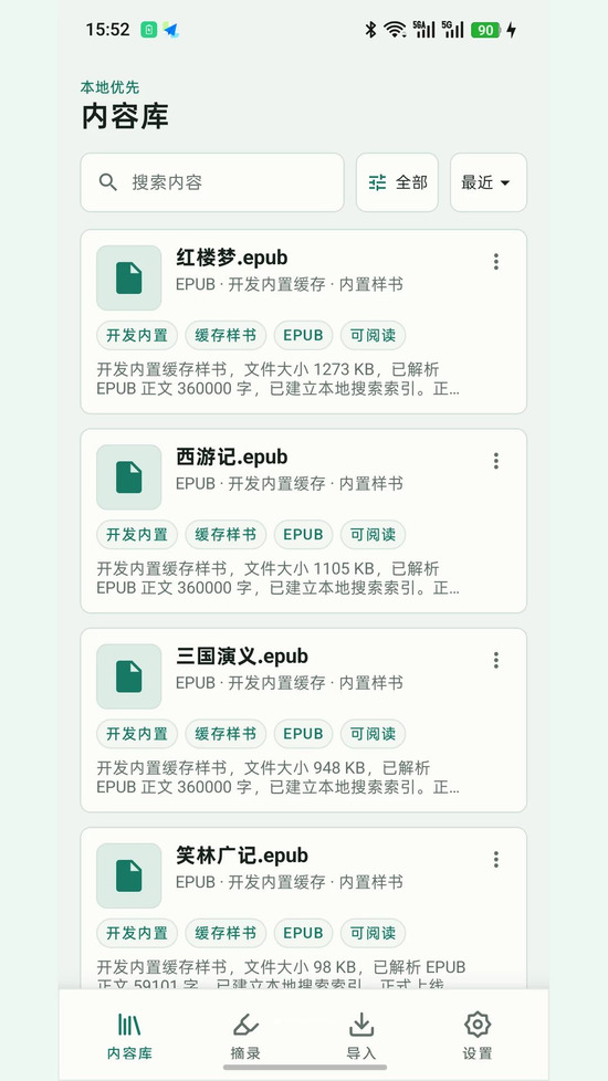 青简阅读器官方最新app下载-青简阅读器安卓版下载安装
