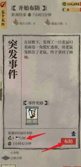 江南百景图如何防御部署 江南百景图御部署方法