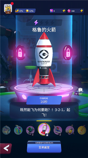 神偷奶爸小黄人快跑果酱工厂版图