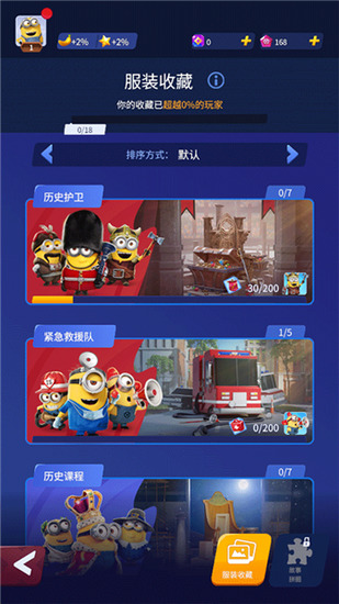 神偷奶爸小黄人快跑果酱工厂版图