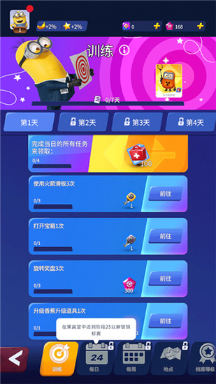 神偷奶爸小黄人快跑果酱工厂版图