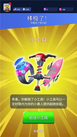 神偷奶爸小黄人快跑果酱工厂版图