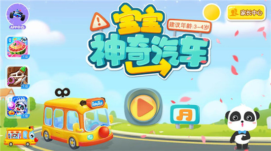 宝宝神奇汽车游戏攻略图