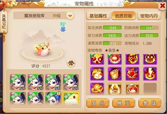 《梦幻西游》手游九转天阶通关指南
