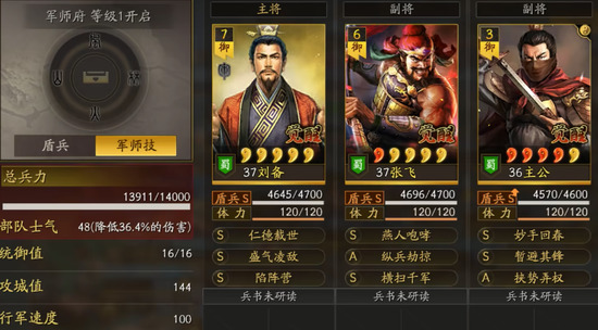 三国志战略版刘备怎么打三级地 三国志战略版刘备打三级地方法