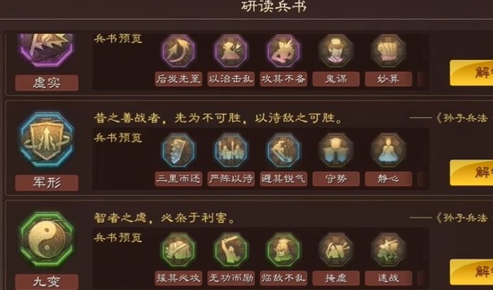 三国志战略版兵书如何选后发先至 三国志战略版兵书后发先至攻略