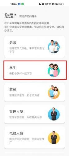 智慧中小学教育平台app图