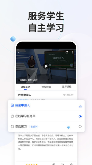 智慧中小学教育平台app图