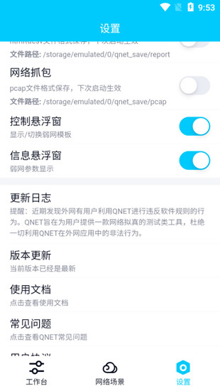 金砖弱网5.0参数软件下载最新版-金砖弱网5.0官网正版最新版下载