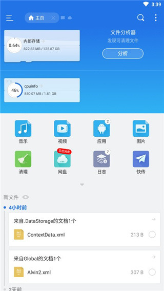 ES文件管理器车机版下载-ES文件管理器车机版最新版下载